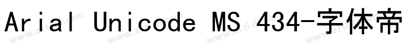 Arial Unicode MS 434字体转换